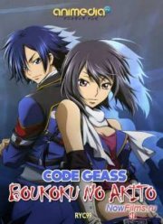 Код Гиас: Отступник Акито (2013)