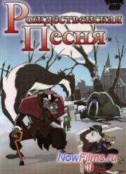 Рождественская песня (2006)