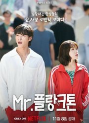 Мистер Планктон (2024)