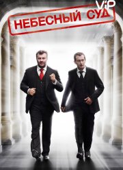 �������� ��� (2011)