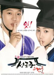 Скандал в Сонгюнгване (2010)