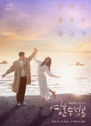 Мастера починки душ (2020)