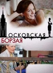 Московская борзая (2015) 1-2 сезон