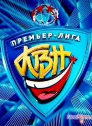 КВН 2013. Премьер-лига
