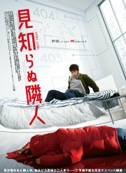 Квартира 404 (2022)