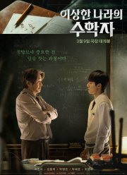 Математик в стране чудес (2022)