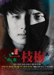 Возвращение Иль Джи-мэ (2009)