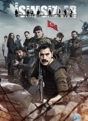 Безымянные (2017)