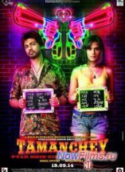 Страсть вне закона (2014)