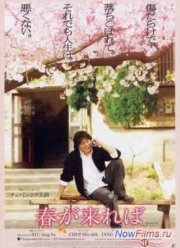 Весна (2004)