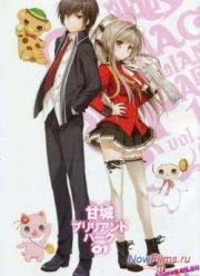 Блистательный парк Амаги / Великолепный парк Амаги (2014)