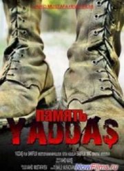 Память (2011)