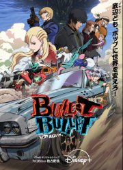 Проект Пуля/Пуля (2025)