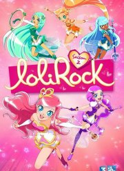 ЛолиРок (2014)