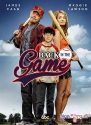Вернуться в игру (1 сезон) 2013