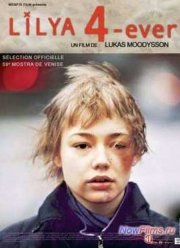 Лиля навсегда (2002)