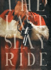 Последний хоррор (2022)