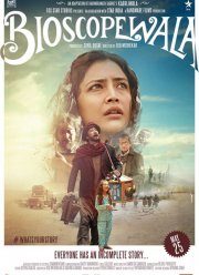 Биоскопевала (2018)