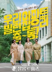 Детективный салон (2025)