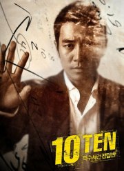 Специальная команда «Десять» (1-2 Сезон)