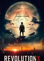Революция Икс (2022)
