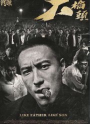 Гатао: отец и сын (2024)