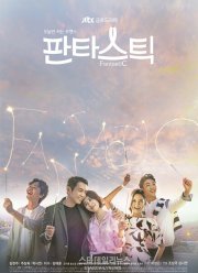 Фантастик (2016)