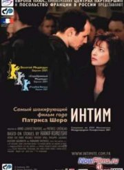 Интим (2000)
