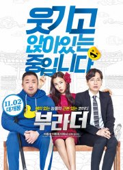 Братаны (2017)