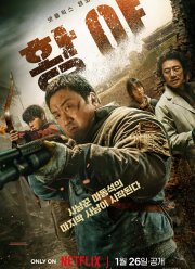 Пустоши (2024)