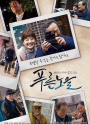 Золотой час (2017)