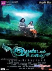 Другой мир (2013)