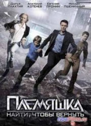 Племяшка (2014)