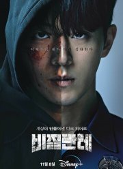 Мститель (2023)