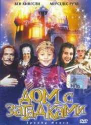 Дом с привидениями / Дом с загадками (2004)