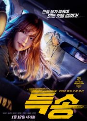 Спецгруз (2022)