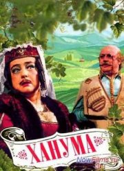 Ханума (1978)