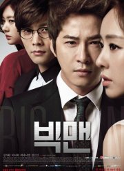 Большой человек (2014)