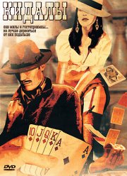 Кидалы (2007)
