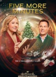 Еще пять минут (2021)
