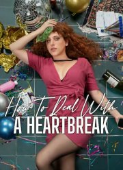 Как справиться с разбитым сердцем (2023)