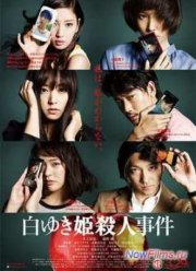 Дело об убийстве Белоснежки (2014)