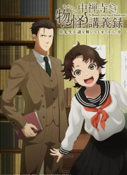 Журнал мононокэ, автор Тюдзэндзи (2025)