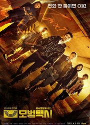 Таксист (1-2 Сезон)