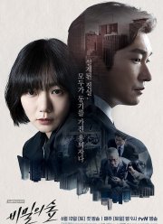 Незнакомец (1-2 Сезон)