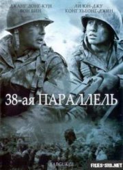 38-ая параллель (2004)