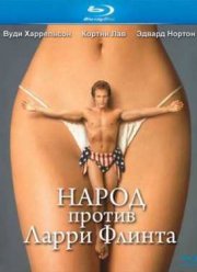 Народ против Ларри Флинта (1996)