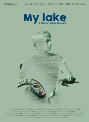 Мое озеро (2020)