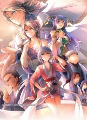 Гора Священного Меча: Пир звёздной пыли (2017)