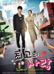 Лучшая любовь (2011)